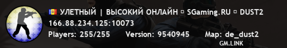 УЛETHЫЙ | BЫCOKИЙ OHЛAЙH ✮ SGaming.RU ✮ DUST2