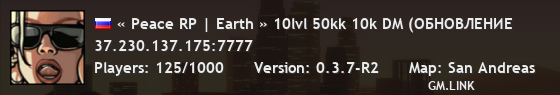 « Peace RP | Earth » 10lvl 50kk 10k DM (ОБНОВЛЕНИЕ