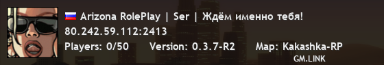 Arizona RolePlay | Ser | Ждём именно тебя!
