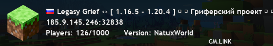 Legasy Grief ‹› [ 1.16.5 - 1.20.4 ] ❁ ↝ Гриферский проект ↜ ❁