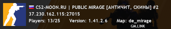 CS2-MOON.RU | PUBLIC MIRAGE [АНТИЧИТ, СКИНЫ] #2