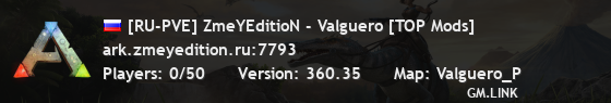 [RU-PVE] ZmeYEditioN - Valguero [TOP Mods]