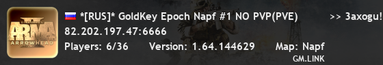 *[RUS]* GoldKey Epoch Napf #1 NO PVP(PVE)         >> 3axogu! <<