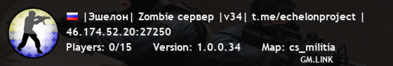 |Эшелон| Zombie сервер |v34| t.me/echelonproject |