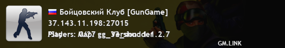 Бойцовский Клуб [GunGame]