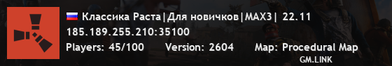 Классика Раста|Для новичков|MAX3| 22.11