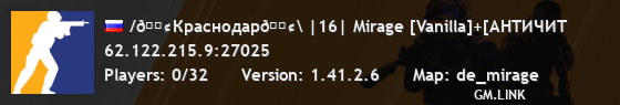 /🟢Краснодар🟢\ |16| Mirage [Vanilla]+[AHTИЧИT