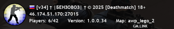 [v34] † |БЕНЗОВОЗ| † © 2025 [Deathmatch] 18+