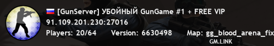 [GunServer] УБОЙНЫЙ GunGame #1 + FREE VIP