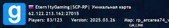 Etern1tyGaming|SCP-RP| Уникальная карта