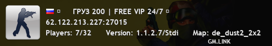 █     ГРУЗ 200 | FREE VIP 24/7 █
