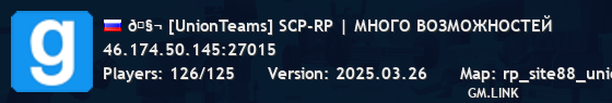 🧬 [UnionTeams] SCP-RP | ИВЕНТЫ