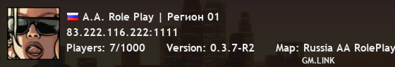 A.A. Role Play | Регион 01