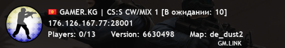 GAMER.KG | CS:S CW/MIX 1 [В ожидании: 10]