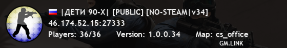 |ДЕТИ 90-Х| [PUBLIC] [NO-STEAM|v34]