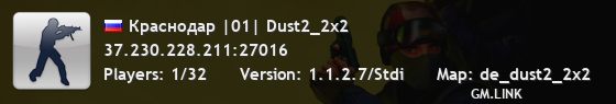 Краснодар |01| Dust2_2x2