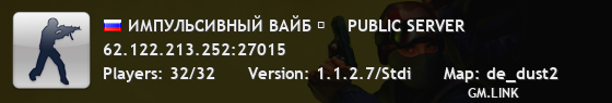 ИМПУЛЬСИВНЫЙ ВАЙБ █    PUBLIC SERVER