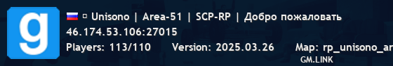 ۞ Unisono | Area-51 | SCP-RP | Добро пожаловать