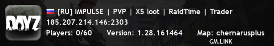 [RU] IMPULSE | PVP | X5 loot | RaidTime | Trader