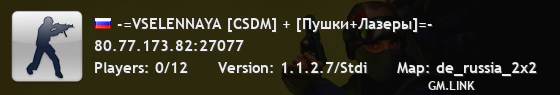 -=VSELENNAYA [CSDM] + [Пушки+Лазеры]=-