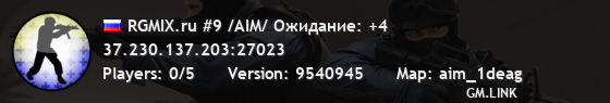 RGMIX.ru #9 /AIM/ Ожидание: +4