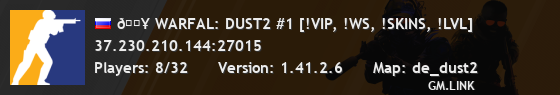🔥 WARFAL: DUST2 #1 [!VIP, !WS, !SKINS, !LVL]