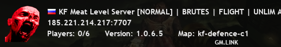 KF Meat Level Server [NORMAL] | BRUTES | FLIGHT | UNLIM AMMO |