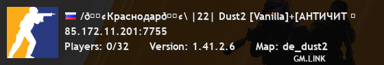 /🟢Краснодар🟢\ |22| Dust2 [Vanilla]+[AHTИЧИT �