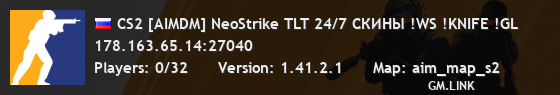 CS2 [AIMDM] NeoStrike TLT 24/7 СКИНЫ !WS !KNIFE !GL