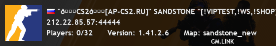 "👑CS2👑[AP-CS2.RU]" SANDSTONE "[!VIPTEST,!WS,!SHOP]"