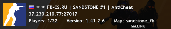 ➥███ FB-CS.RU | SANDSTONE #1 | AntiCheat