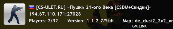[CS-ULET.RU] ~Пушки 21-ого Века [CSDM+Скидки]~