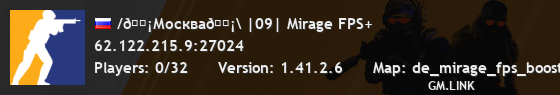 /🟡Москва🟡\ |09| Mirage FPS+