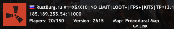 RustBurg.ru #1〔X5/X10|NO LIMIT|LOOT+|FPS+|KITS|TP〕13.12