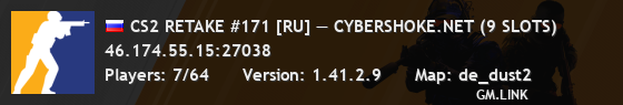 CS2 RETAKE #171 [RU] — CYBERSHOKE.NET (9 SLOTS)