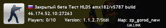 Закрытый бета Тест HLDS amx182/v5787 build