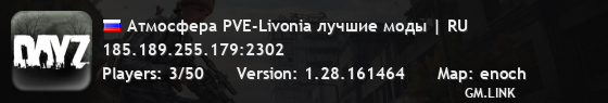 Атмосфера PVE-Livonia лучшие моды | RU