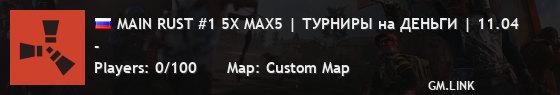 MAIN RUST #1 5X MAX5 | ТУРНИРЫ на ДЕНЬГИ | 11.04
