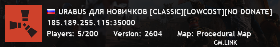 URABUS ДЛЯ НОВИЧКОВ [CLASSIC][LOWCOST][NO DONATE]