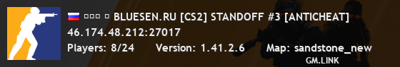 ███ ➥ BLUESEN.RU [CS2] STANDOFF #3 [ANTICHEAT]