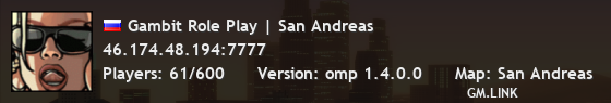 Gambit Role Play | San Andreas