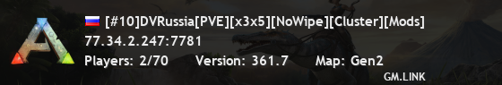 [#10]DVRussia[PVE][x3x5][NoWipe][Cluster][Mods]