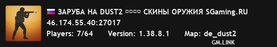 ЗAPУБA HA DUST2 ︻デ═一 CKИHЫ OPУЖИЯ SGaming.RU
