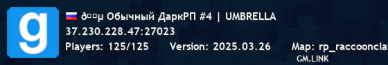 🔵 Обычный ДаркРП #4 | UMBRELLA