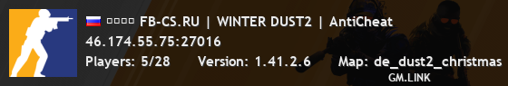 ➥███ FB-CS.RU | WINTER DUST2 | AntiCheat