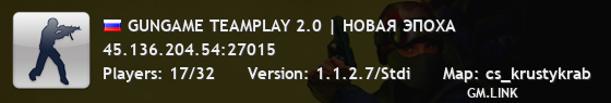 GUNGAME TEAMPLAY 2.0 | НОВАЯ ЭПОХА