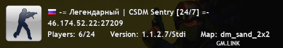 -= Легендарный | CSDM Sentry [24/7] =-