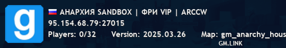 АНАРХИЯ SANDBOX | ФРИ VIP | Тут топчик 😎