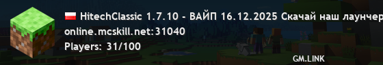 HitechClassic 1.7.10 - ВАЙП 16.12.2025 Скачай наш лаунчер на сайте McSkill.net