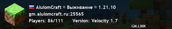 AlulomCraft ⛏ Выживание ⚔ 1.21.10